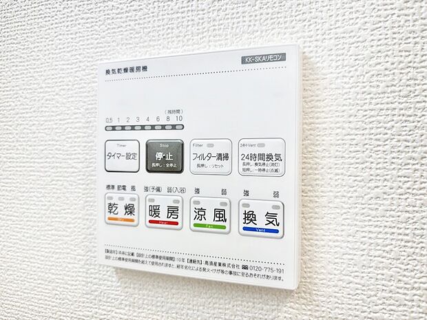 【冷暖房・空調設備(浴室換気乾燥機リモコン)】浴室涼風暖房換気乾燥機付きなので、お天気が悪い日のお洗濯も安心!