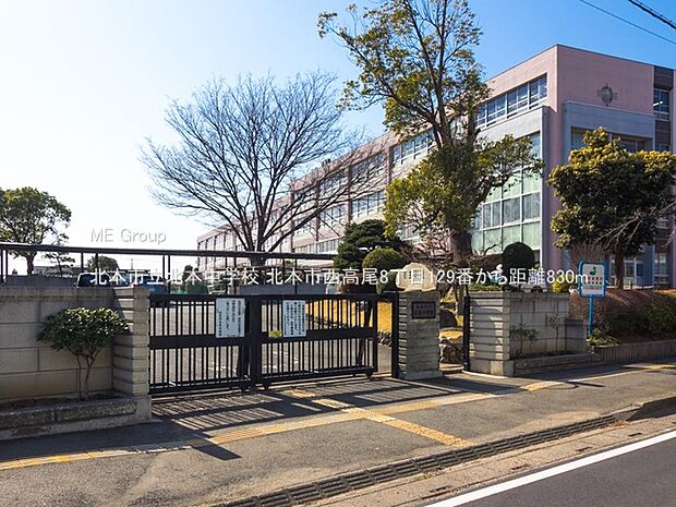 北本市立北本中学校(約830m)