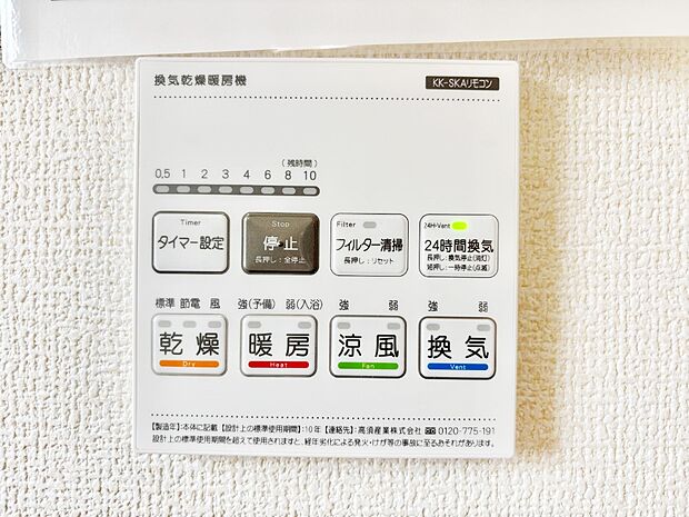 【冷暖房・空調設備(浴室換気乾燥機リモコン)】浴室涼風暖房換気乾燥機付きなので、お天気が悪い日のお洗濯も安心！