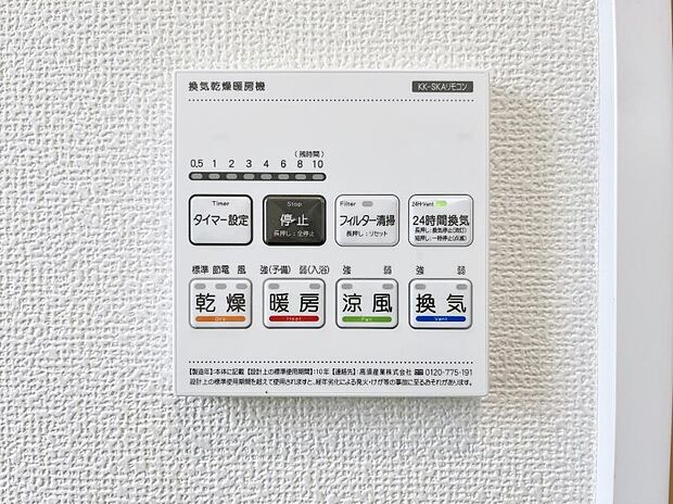 【冷暖房・空調設備(浴室換気乾燥機リモコン)】浴室涼風暖房換気乾燥機付きなので、お天気が悪い日のお洗濯も安心!