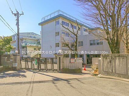 さいたま市立大谷口小学校 1100m(14分)