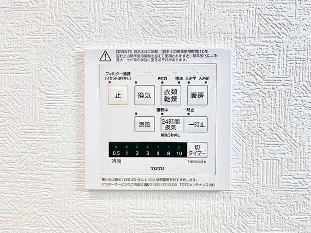 【冷暖房・空調設備(浴室換気乾燥機リモコン)】浴室涼風暖房換気乾燥機付きなので、お天気が悪い日のお洗濯も安心！