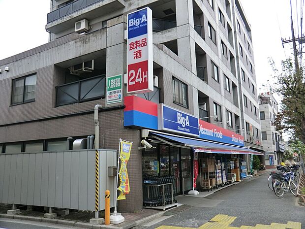 ビッグエー足立六月店（約200m）