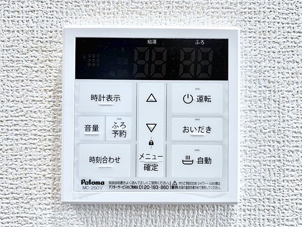 【発電・温水設備(キッチン給湯スイッチ)】給湯器リモコンで家事もスムーズに。