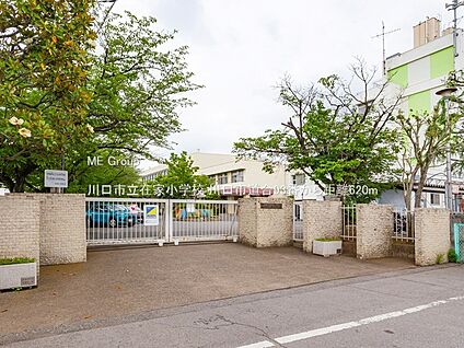 川口市立在家小学校 620m