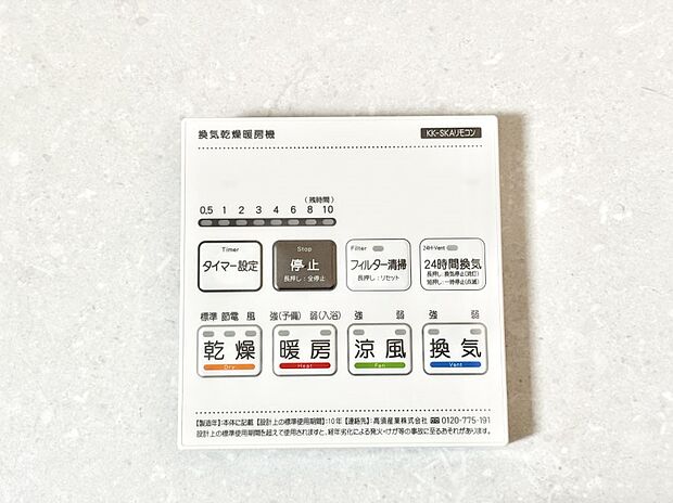 【冷暖房・空調設備(浴室換気乾燥機リモコン)】浴室涼風暖房換気乾燥機付きなので、お天気が悪い日のお洗濯も安心!