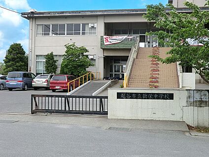 越谷市立新栄中学校 550m