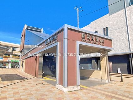 東武鉄道「新河岸」駅 300m