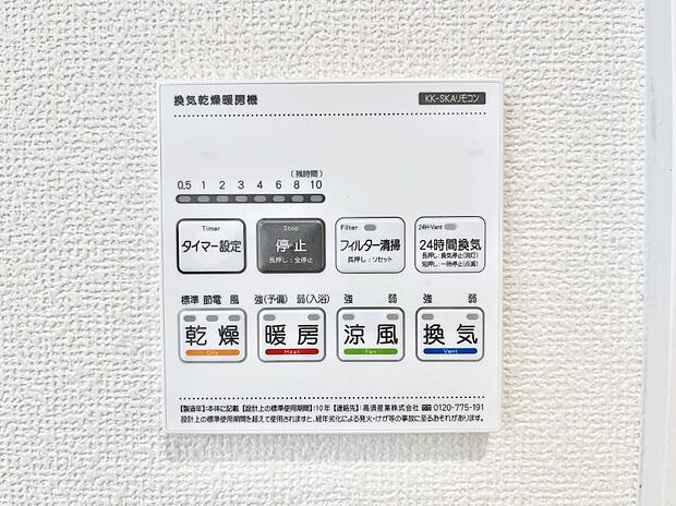 【冷暖房・空調設備(浴室換気乾燥機リモコン)】浴室涼風暖房換気乾燥機付きなので、お天気が悪い日のお洗濯も安心!