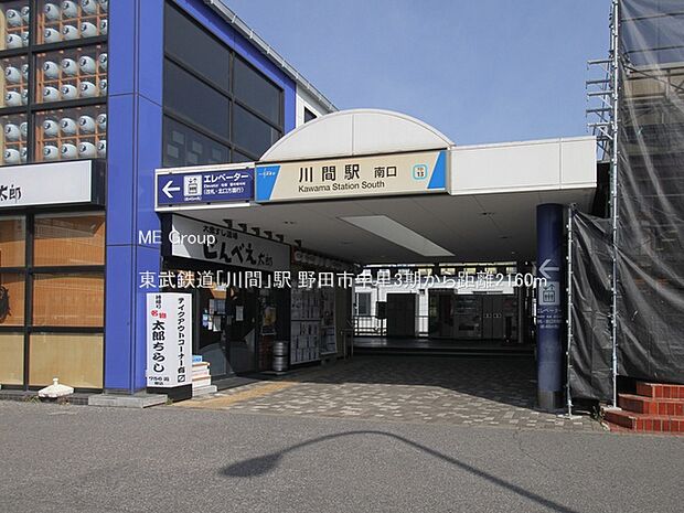 東武鉄道「川間」駅(約2,160m・徒歩27分)