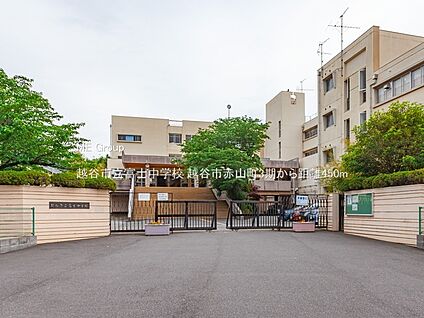 越谷市立富士中学校 450m