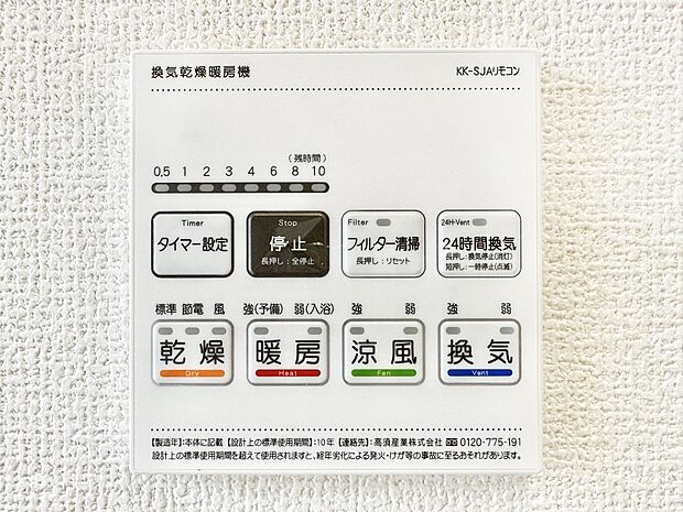 【冷暖房・空調設備(浴室換気乾燥機リモコン)】浴室涼風暖房換気乾燥機付きなので、お天気が悪い日のお洗濯も安心！