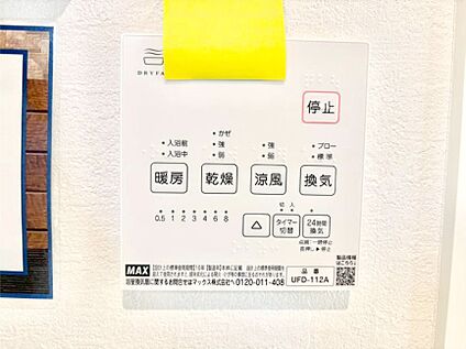 冷暖房・空調設備(浴室換気乾燥機リモコン)