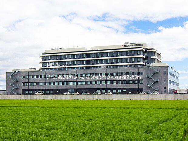 済生会加須病院（約2,250m・徒歩29分）