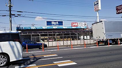 ビッグ・エー 伊奈栄店 1200m