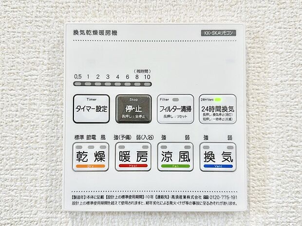 【冷暖房・空調設備(浴室涼風暖房換気乾燥機リモコン)】浴室涼風暖房換気乾燥機付きなので、お天気が悪い日のお洗濯も安心！
