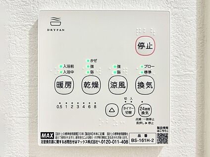 冷暖房・空調設備(浴室換気乾燥機リモコン)