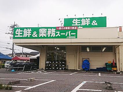 生鮮＆業務スーパー上尾愛宕店 900m