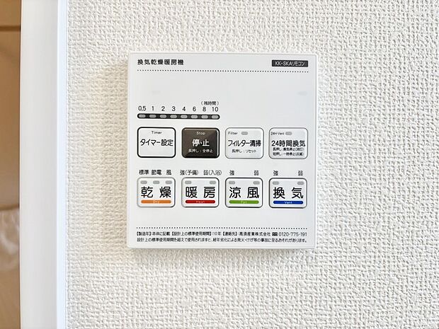 【冷暖房・空調設備(浴室涼風暖房換気乾燥機リモコン)】浴室涼風暖房換気乾燥機付きなので、お天気が悪い日のお洗濯も安心!
