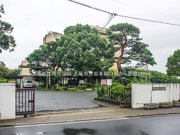 上尾市立南中学校（約240m・徒歩3分）