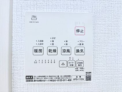冷暖房・空調設備(浴室換気乾燥機リモコン)