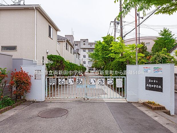 草加市立両新田中学校（約510m）