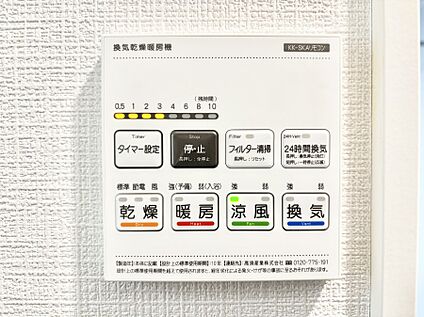 冷暖房・空調設備(浴室換気乾燥機リモコン)
