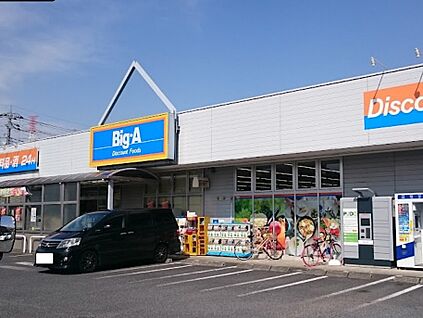 ビッグエー 川口伊刈店 450m