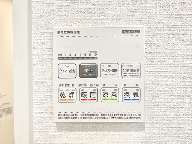 【冷暖房・空調設備(浴室換気乾燥機リモコン)】浴室涼風暖房換気乾燥機付きなので、お天気が悪い日のお洗濯も安心！