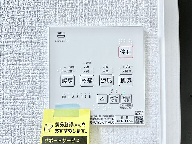 【冷暖房・空調設備(浴室換気乾燥機リモコン)】浴室涼風暖房換気乾燥機付きなので、お天気が悪い日のお洗濯も安心!