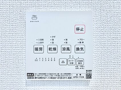 冷暖房・空調設備(浴室換気乾燥機リモコン)