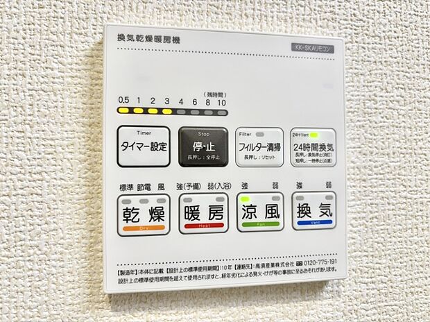 【冷暖房・空調設備(浴室換気乾燥機リモコン)】浴室涼風暖房換気乾燥機付きなので、お天気が悪い日のお洗濯も安心！