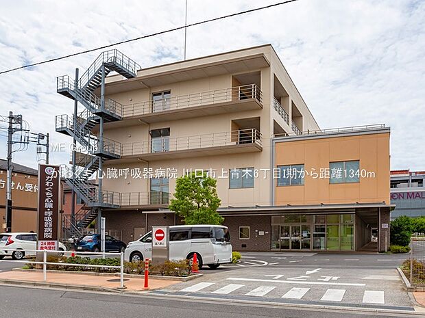 かわぐち心臓呼吸器病院(約1,340m・徒歩17分)