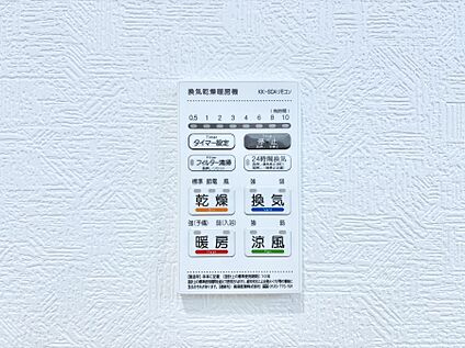冷暖房・空調設備(浴室換気乾燥機リモコン)
