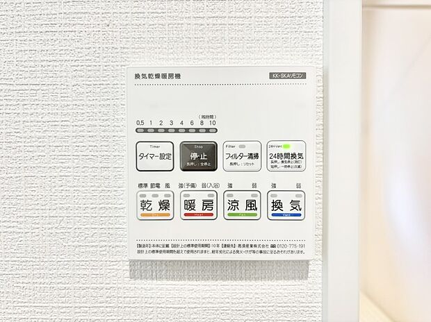 【冷暖房・空調設備(浴室換気乾燥機リモコン)】浴室涼風暖房換気乾燥機付きなので、お天気が悪い日のお洗濯も安心!