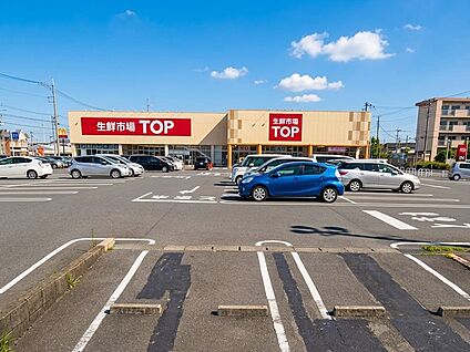 生鮮市場TOP 白岡西店 1099m