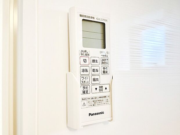 【冷暖房・空調設備(浴室換気乾燥機リモコン)】浴室涼風暖房換気乾燥機付きなので、お天気が悪い日のお洗濯も安心!