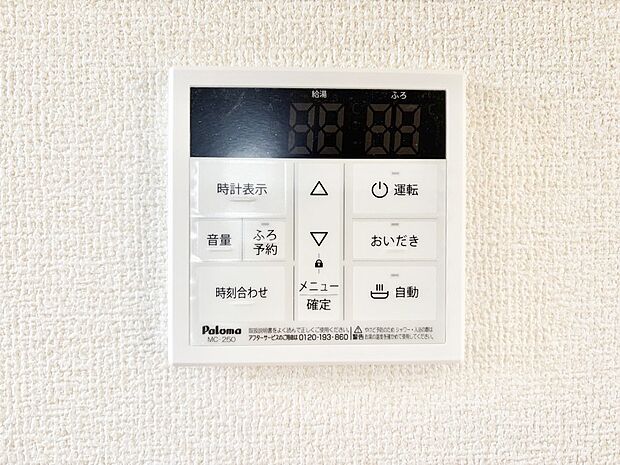 【発電・温水設備(キッチン給湯スイッチ)】給湯器リモコンで家事もスムーズに。