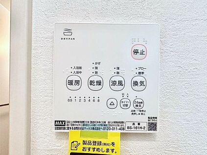 その他設備(浴室換気乾燥機リモコン)
