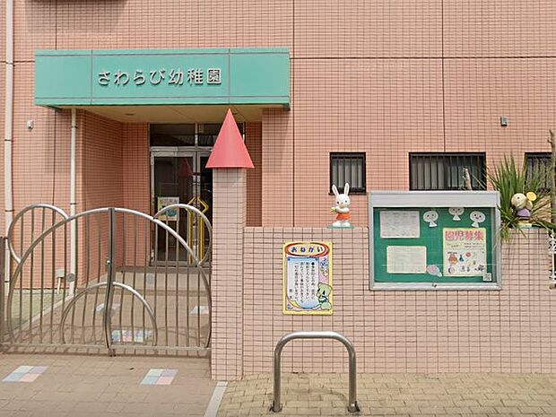 早蕨幼稚園(約700m)