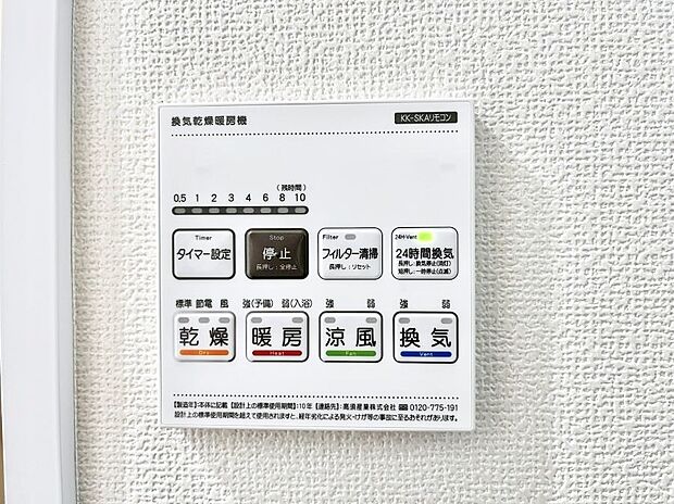 【冷暖房・空調設備(浴室換気乾燥機リモコン)】浴室涼風暖房換気乾燥機付きなので、お天気が悪い日のお洗濯も安心!