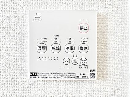 冷暖房・空調設備(浴室換気乾燥機リモコン)