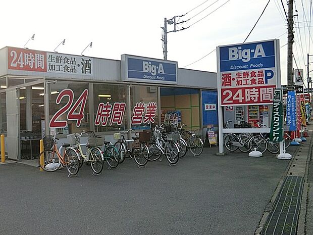 ビッグ・エー 西上尾店(約200m)