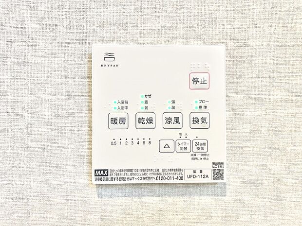 【冷暖房・空調設備(浴室換気乾燥機リモコン)】浴室涼風暖房換気乾燥機付きなので、お天気が悪い日のお洗濯も安心!