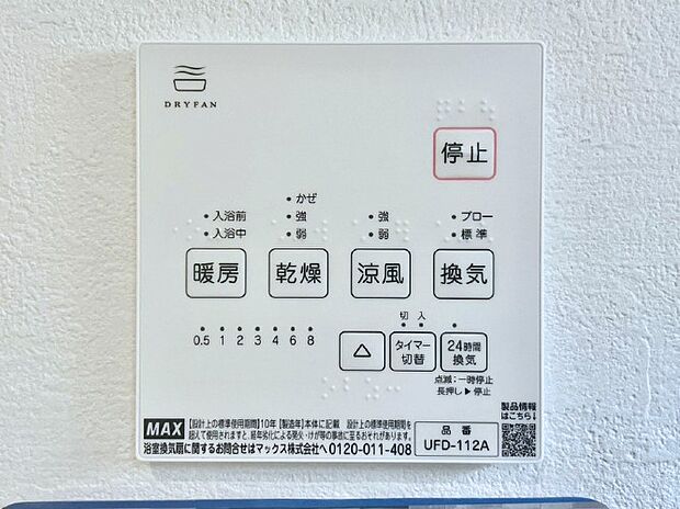 【冷暖房・空調設備(浴室換気乾燥機リモコン)】浴室涼風暖房換気乾燥機付きなので、お天気が悪い日のお洗濯も安心!