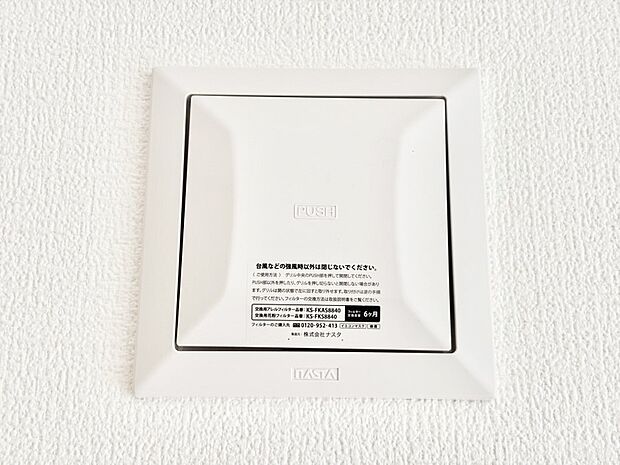 【冷暖房・空調設備(24時間換気システム)】家の中の空気を自動的に循環させて入れ換え