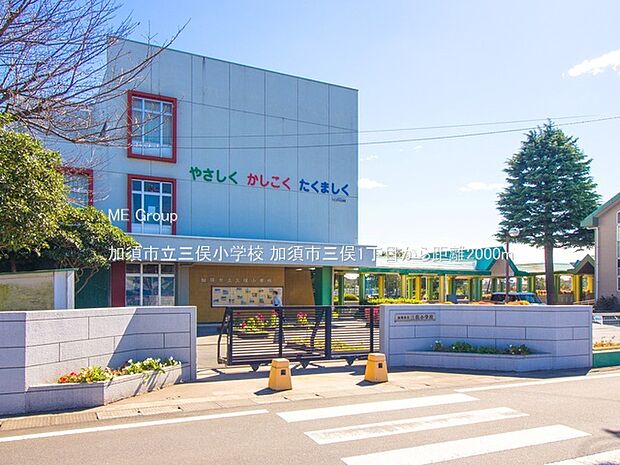 加須市立三俣小学校（約2,000m・徒歩25分）
