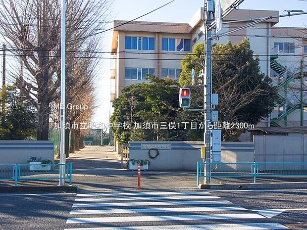 加須市立昭和中学校（約2,300m・徒歩29分）