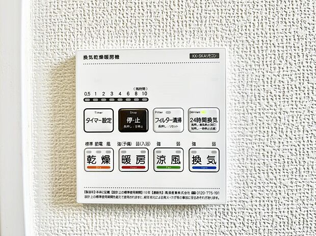 【冷暖房・空調設備(浴室換気乾燥機リモコン)】浴室涼風暖房換気乾燥機付きなので、お天気が悪い日のお洗濯も安心!