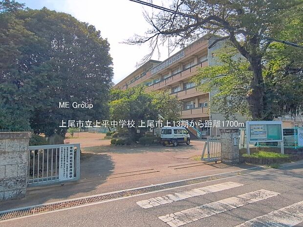 上尾市立上平中学校(約1,700m・徒歩22分)